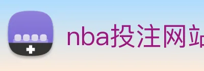 nba投注网站 Logo
